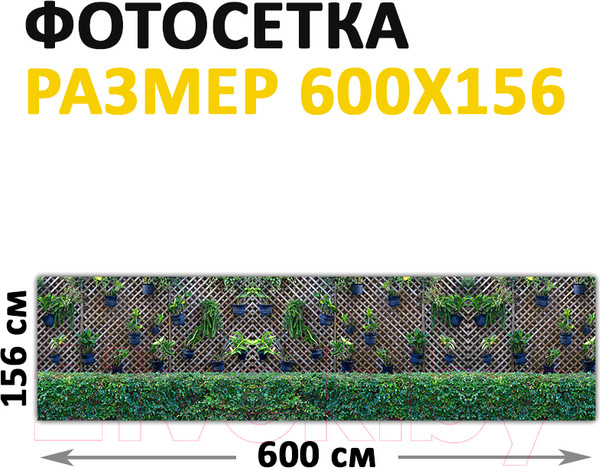 Изображение товара Фотофасад Arthata Кусты / FotoSetka-600-82 (600x156)
