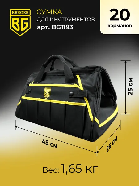 Изображение товара Сумка для инструмента BERGER Мюриц / BG1193 (20 карманов)