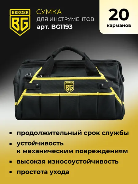 Изображение товара Сумка для инструмента BERGER Мюриц / BG1193 (20 карманов)