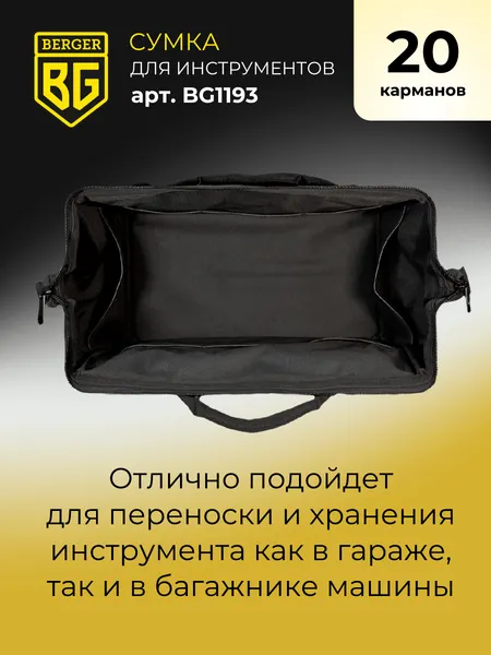Изображение товара Сумка для инструмента BERGER Мюриц / BG1193 (20 карманов)