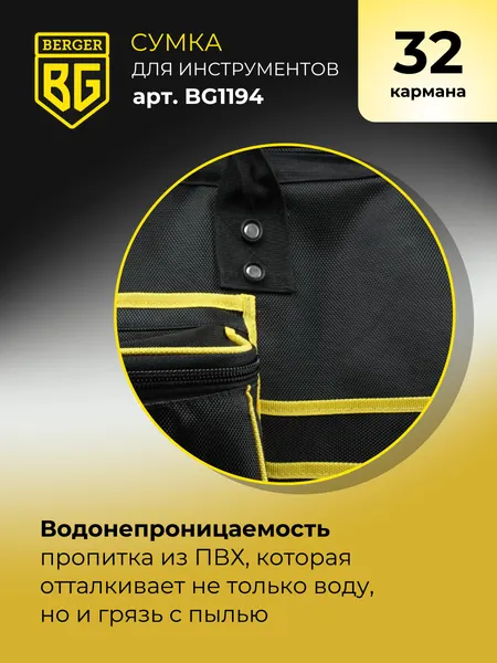 Изображение товара Сумка для инструмента BERGER Хюнзен / BG1194 (32 кармана)