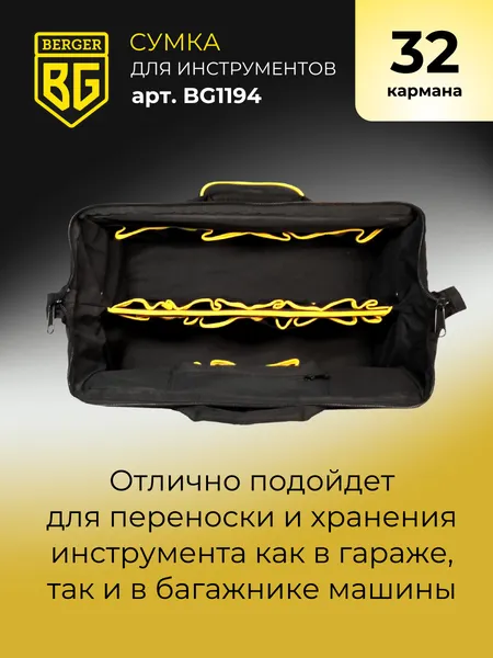 Изображение товара Сумка для инструмента BERGER Хюнзен / BG1194 (32 кармана)