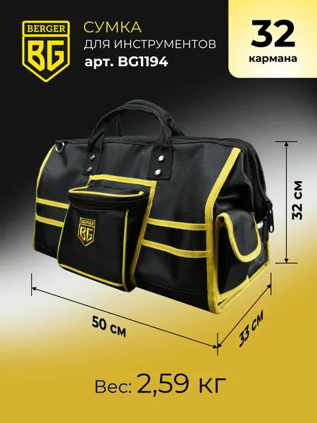 Изображение товара Сумка для инструмента BERGER Хюнзен / BG1194 (32 кармана)