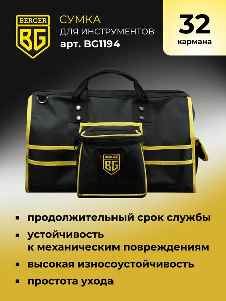Изображение товара Сумка для инструмента BERGER Хюнзен / BG1194 (32 кармана)