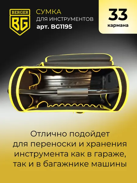 Изображение товара Сумка для инструмента BERGER Фельд / BG1195 (33 кармана)