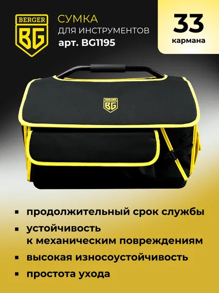 Изображение товара Сумка для инструмента BERGER Фельд / BG1195 (33 кармана)