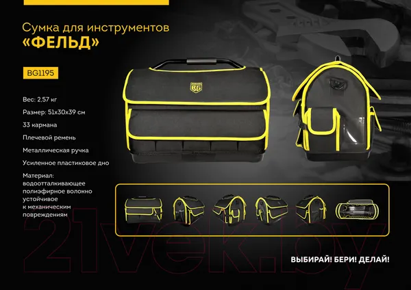 Изображение товара Сумка для инструмента BERGER Фельд / BG1195 (33 кармана)
