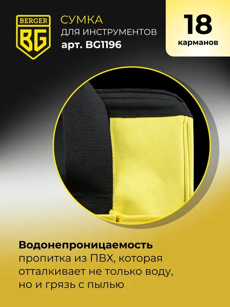 Изображение товара Сумка для инструмента BERGER Альстер / BG1196 (18 карманов)