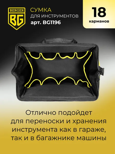 Изображение товара Сумка для инструмента BERGER Альстер / BG1196 (18 карманов)