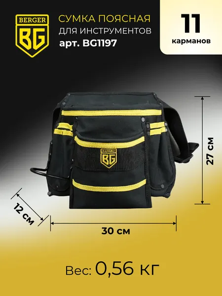 Изображение товара Пояс для инструмента BERGER Ленс / BG1197 (11 карманов)