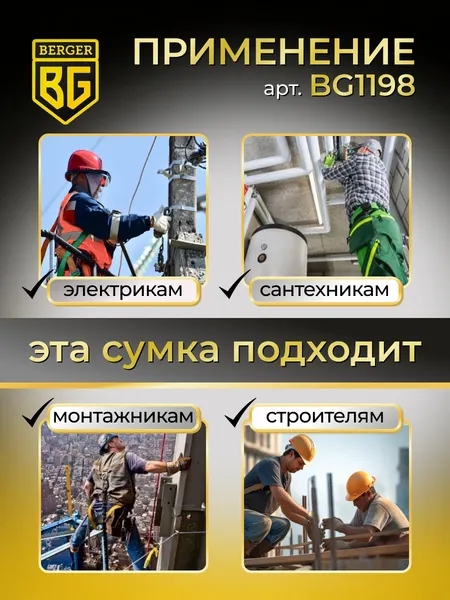 Изображение товара Пояс для инструмента BERGER Дарн / BG1198 (17 карманов)