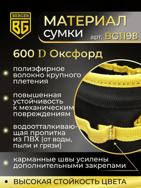 Изображение товара Пояс для инструмента BERGER Дарн / BG1198 (17 карманов)