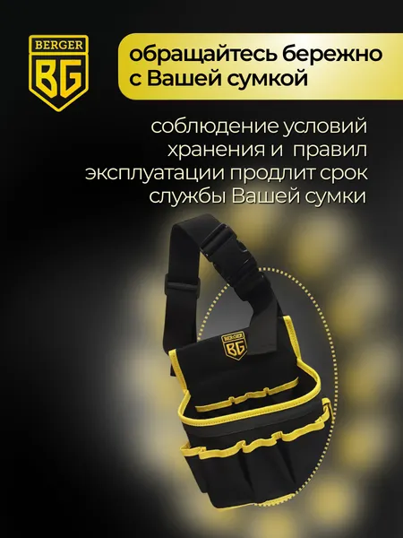 Изображение товара Пояс для инструмента BERGER Дарн / BG1198 (17 карманов)