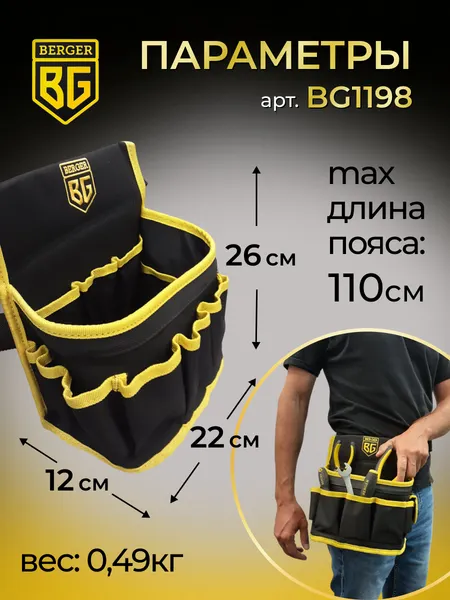 Изображение товара Пояс для инструмента BERGER Дарн / BG1198 (17 карманов)