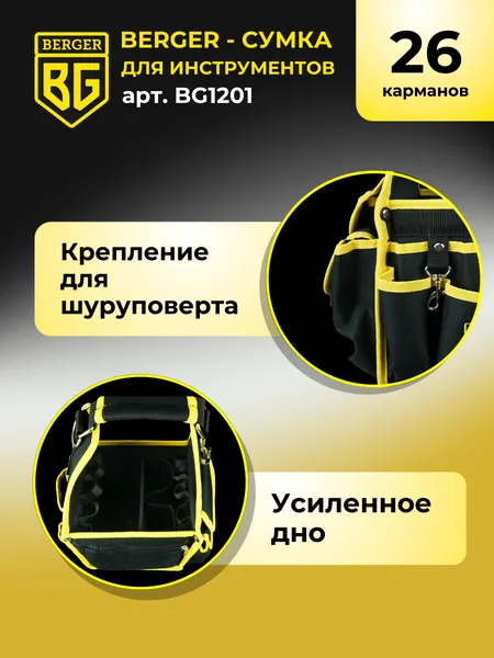 Изображение товара Сумка для инструмента BERGER Гримниц / BG1201 (26 карманов)