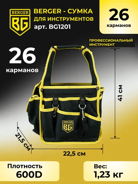 Изображение товара Сумка для инструмента BERGER Гримниц / BG1201 (26 карманов)