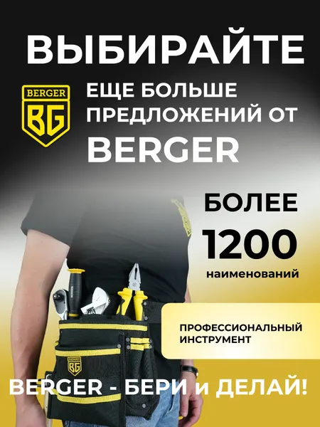 Изображение товара Сумка для инструмента BERGER Гримниц / BG1201 (26 карманов)