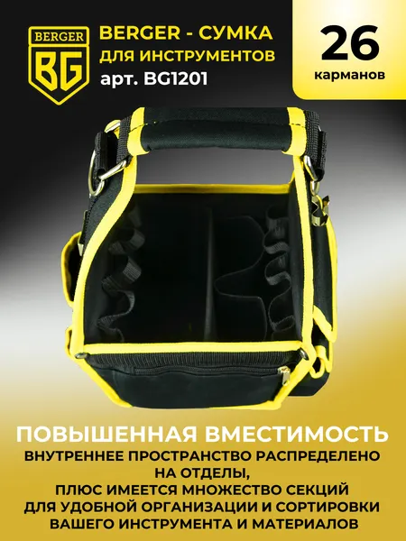 Изображение товара Сумка для инструмента BERGER Гримниц / BG1201 (26 карманов)
