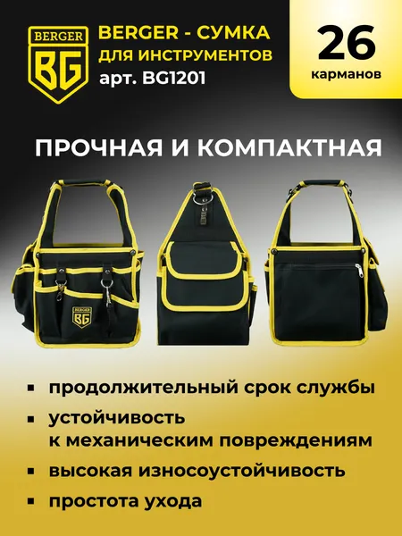 Изображение товара Сумка для инструмента BERGER Гримниц / BG1201 (26 карманов)