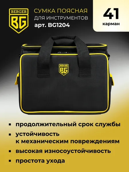 Изображение товара Сумка для инструмента BERGER Бауэр / BG1204 (41 карман)