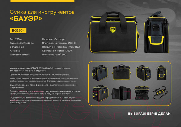 Изображение товара Сумка для инструмента BERGER Бауэр / BG1204 (41 карман)