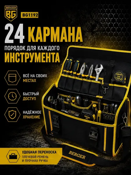 Изображение товара Сумка для инструмента BERGER Штанберг BG1192 (24 кармана)