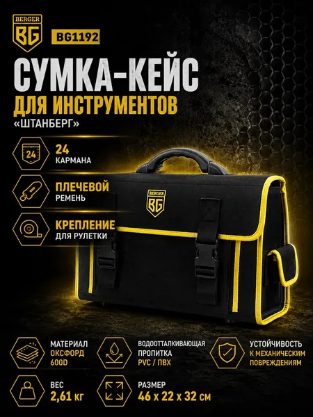 Изображение товара Сумка для инструмента BERGER Штанберг BG1192 (24 кармана)