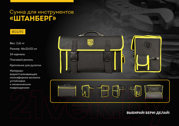 Изображение товара Сумка для инструмента BERGER Штанберг BG1192 (24 кармана)