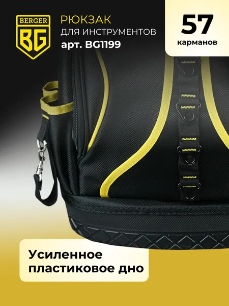 Изображение товара Рюкзак для инструмента BERGER Боген / BG1199 (30л, пластиковое дно)