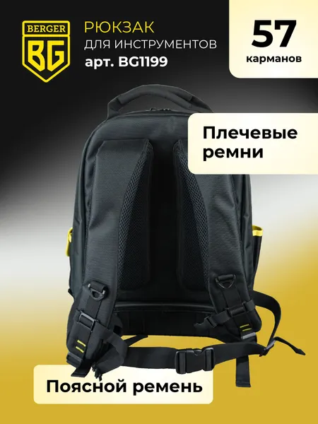 Изображение товара Рюкзак для инструмента BERGER Боген / BG1199 (30л, пластиковое дно)
