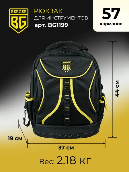 Изображение товара Рюкзак для инструмента BERGER Боген / BG1199 (30л, пластиковое дно)