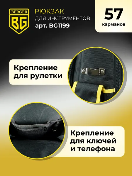 Изображение товара Рюкзак для инструмента BERGER Боген / BG1199 (30л, пластиковое дно)