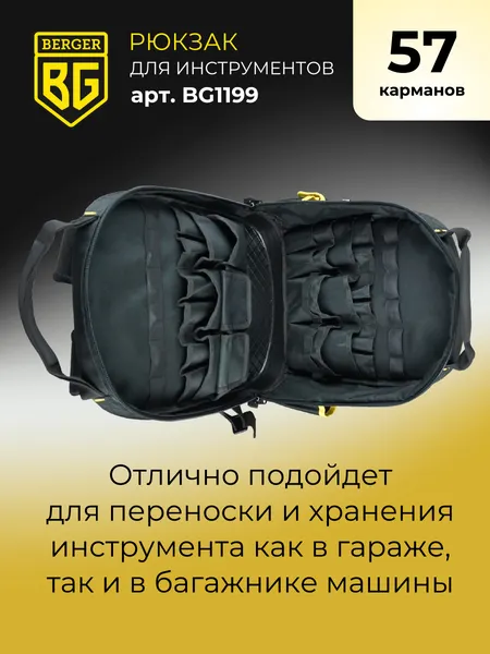 Изображение товара Рюкзак для инструмента BERGER Боген / BG1199 (30л, пластиковое дно)