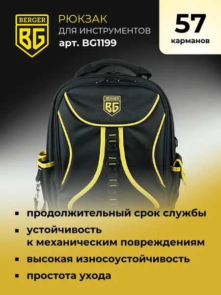 Изображение товара Рюкзак для инструмента BERGER Боген / BG1199 (30л, пластиковое дно)