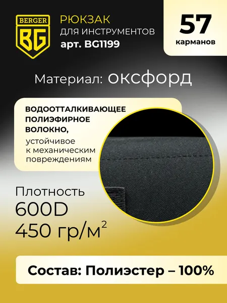 Изображение товара Рюкзак для инструмента BERGER Боген / BG1199 (30л, пластиковое дно)