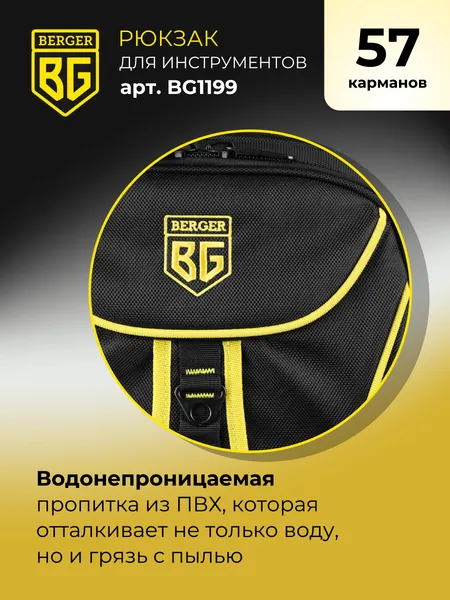 Изображение товара Рюкзак для инструмента BERGER Боген / BG1199 (30л, пластиковое дно)
