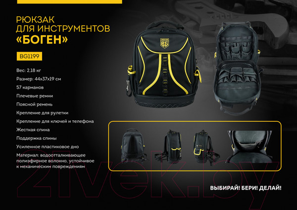 Изображение товара Рюкзак для инструмента BERGER Боген / BG1199 (30л, пластиковое дно)