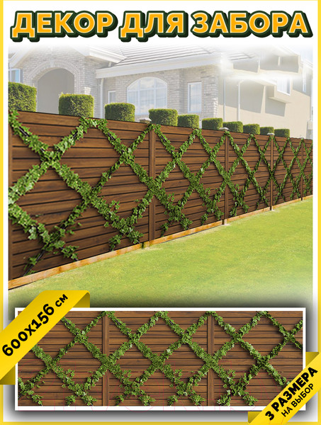 Изображение товара Фотофасад Arthata Плющ / FotoSetka-600-85 (600x156)