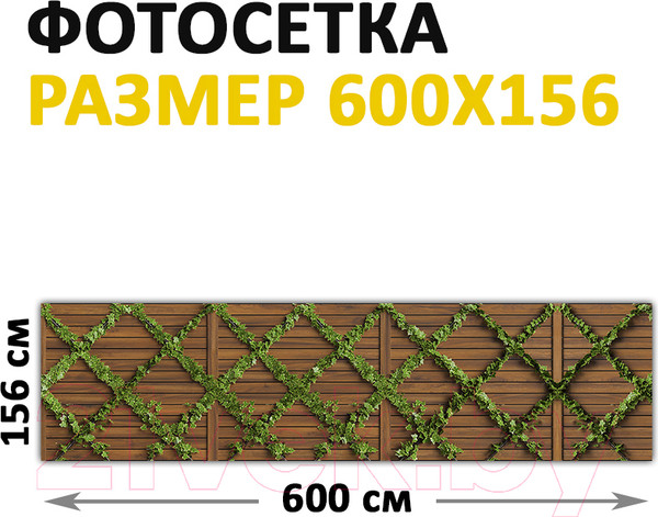 Изображение товара Фотофасад Arthata Плющ / FotoSetka-600-85 (600x156)