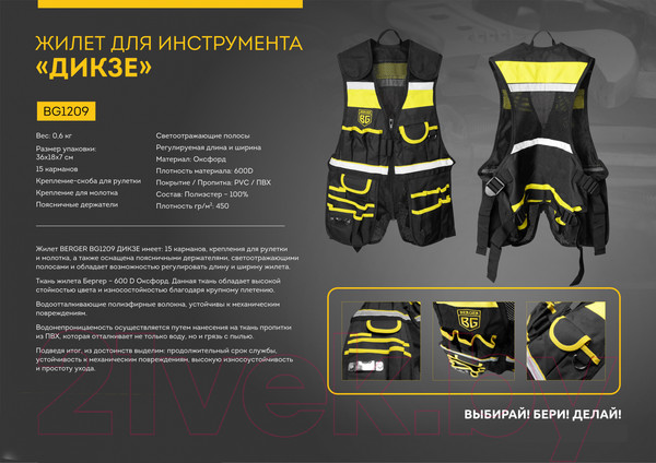 Изображение товара Жилет для инструмента BERGER Дикзе BG1209 (р. 44-60)