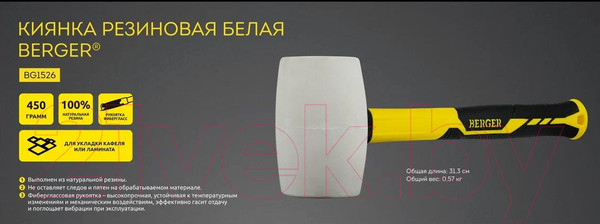 Изображение товара Киянка BERGER 450г / BG1526 (белый, фиберглассовая рукоятка)