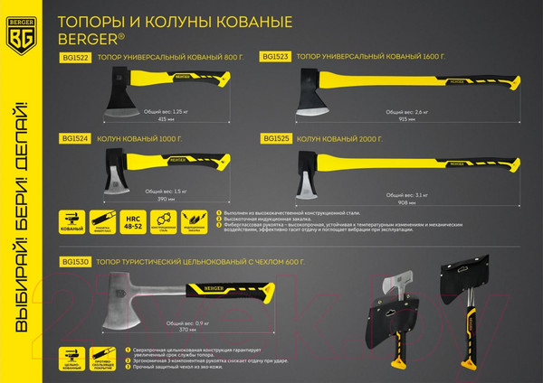Изображение товара Топор BERGER Универсальный кованый 1600г / BG1523 (фиберглассовая рукоятка)