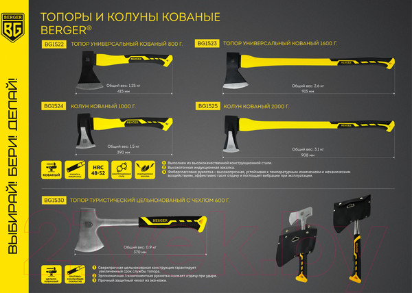 Изображение товара Топор BERGER Туристический цельнокованый 600г / BG1530 (с чехлом, 2-компонентная рукоятка)