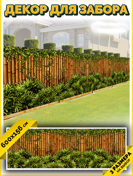 Изображение товара Фотофасад Arthata Бамбук / FotoSetka-600-88 (600x156)