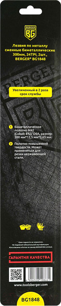 Изображение товара Набор полотен для ножовки BERGER BG1848