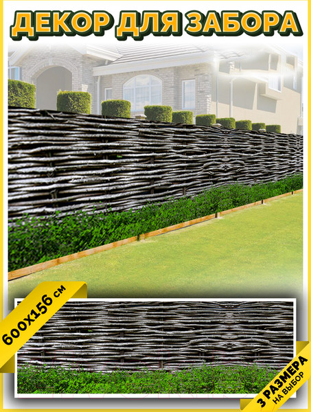 Изображение товара Фотофасад Arthata Плетенье / FotoSetka-600-91 (600x156)