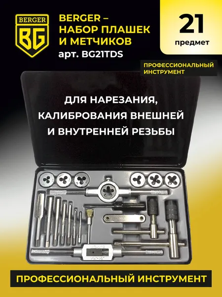 Изображение товара Резьбонарезной набор BERGER BG21TDS (21 предмет)