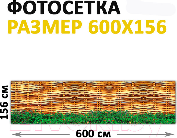 Изображение товара Фотофасад Arthata FotoSetka-600-92 (600x156)