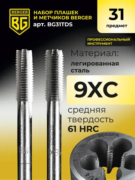 Изображение товара Резьбонарезной набор BERGER BG31TDS (31 предмет)