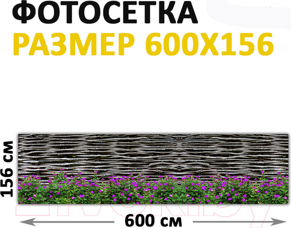Изображение товара Фотофасад Arthata FotoSetka-600-93 (600x156)